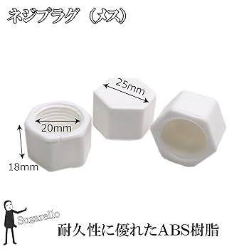 Amazon.co.jp: Sugarello ネジプラグ 配管部品 止水プラグ